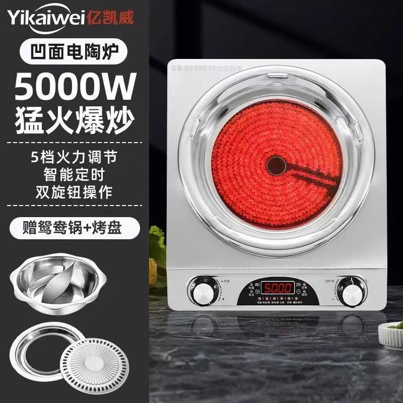 New arrival electric ceramic stove concave surface 5000 high power, no need to choose pots, fierce fire hot pot cooking for home multifunctional induction cooker