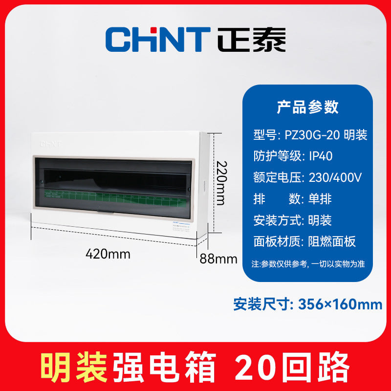 Chint household distribution box PZ30G surface mounted low voltage lighting box wiring box concealed box complete set of distribution box