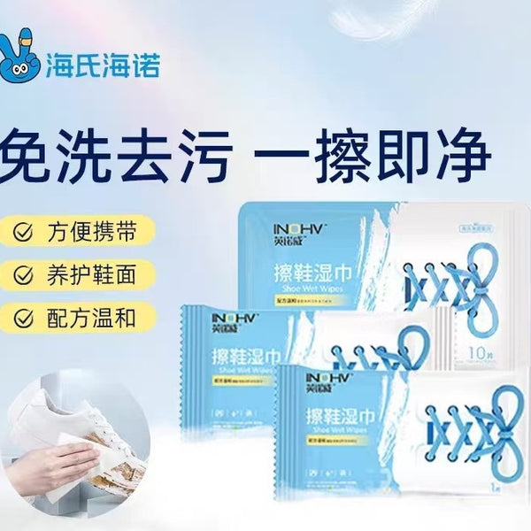Haishi Hainuo shoe shine wipes shoe shine artifact portable, special independent packaging for shoe shine, no washing and decontamination without leaving marks