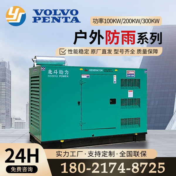 Volvo diesel generator 100/200/300kw outdoor rainproof series hotel mine hospital generator