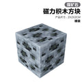 [quantity of a single style is shot in multiples of 10, less shots will not be issued] 010 coal mine stone-2cm magnetic square