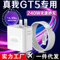 240w charging head is suitable for realme gtneo5 charger 150w light speed second charging is suitable for charger high-speed flash charging
