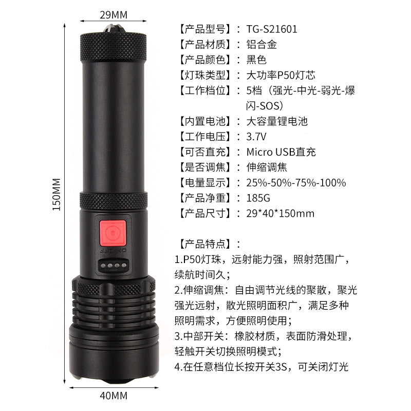 Cross-border new zoom P50 strong light flashlight built-in lithium battery USB charging power display telescopic zoom flashlight