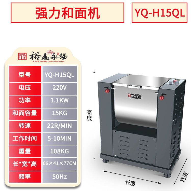 Yufei yongqiang commercial horizontal simple decoration hardcover strong dough mixer mixing and kneading machine electric large capacity h15/25