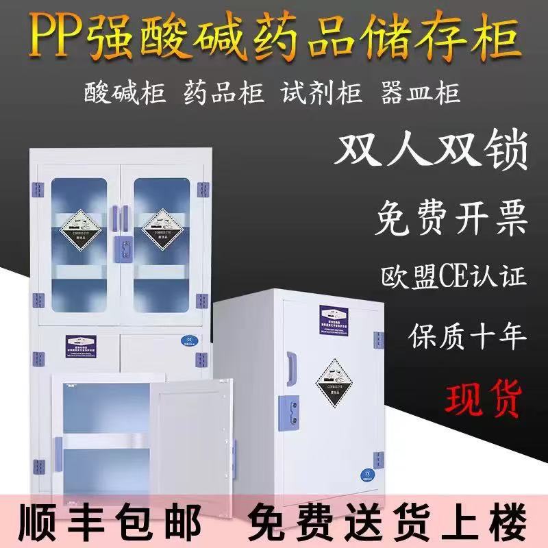 PP acid-base cabinet laboratory chemical safety vessel cabinet corrosion-resistant strong acid and alkali pp reagent storage cabinet