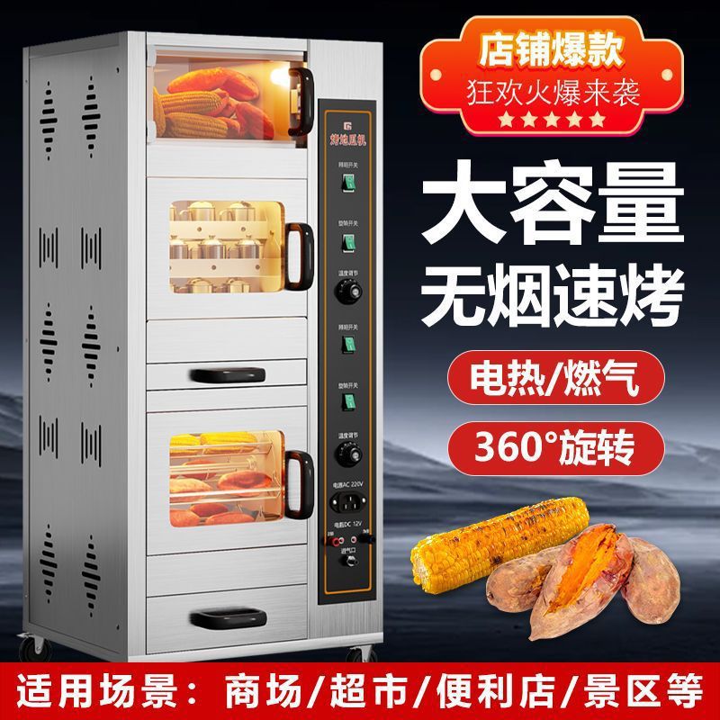 Large sweet potato roasting machine, commercial corn roasting machine, sweet potato roasting machine, electrothermal street stall, rotate oven, pear roasting machine factory