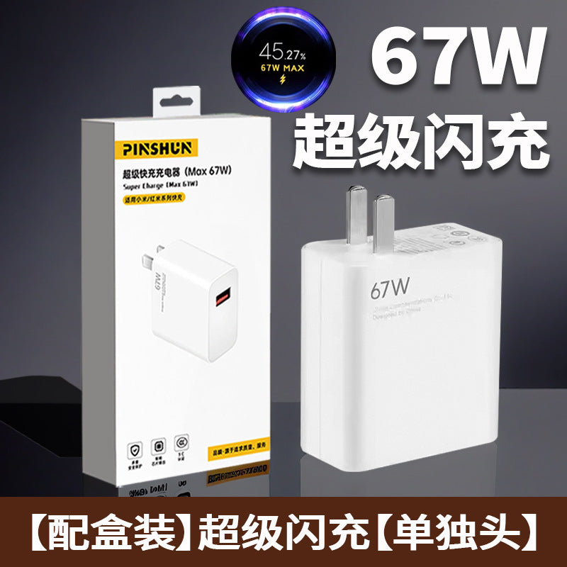 Suitable for xiaomi 67w fast charging charger 10pro11ultra redmi k40 mobile phone super flash charging fast charging head 6a