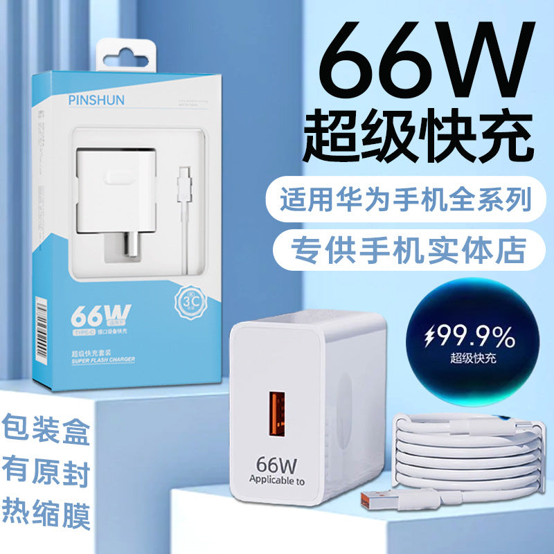 Suitable for huawei 66w charger set: type-c fast charging data cable, fully compatible with 6a supercharge, certified fast charging adapter
