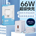 Suitable for huawei 66w charger set: type-c fast charging data cable, fully compatible with 6a supercharge, certified fast charging adapter