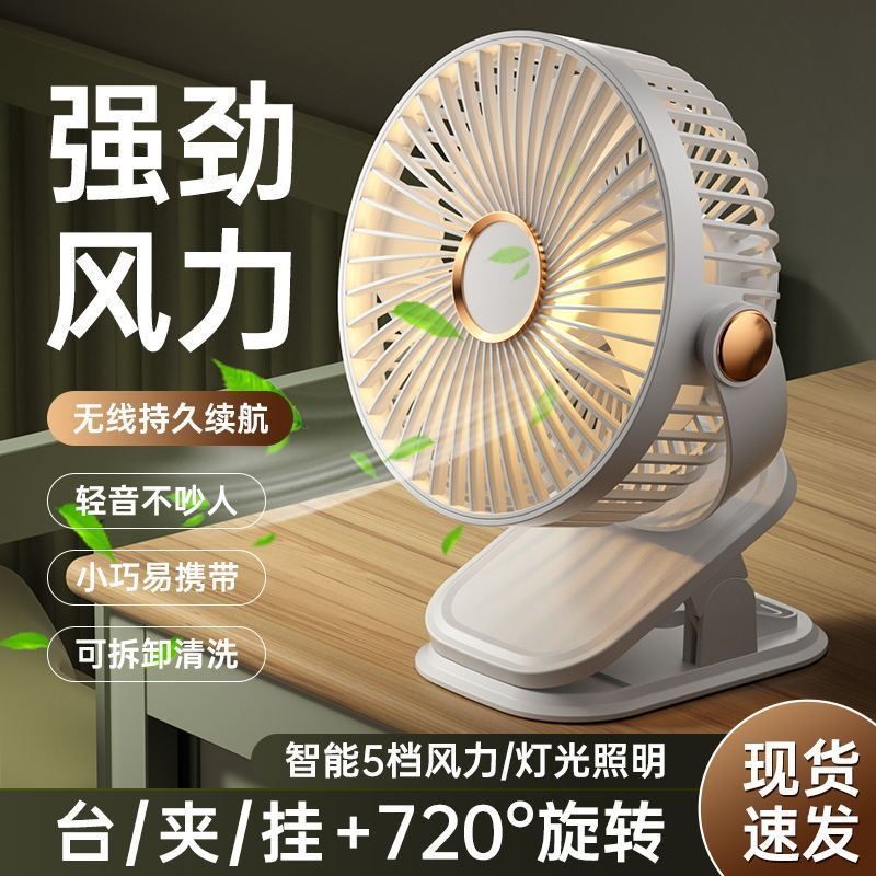 Wholesale multifunctional clip-on fan with light - portable, rechargeable, mini fan for home, dorm, office, and outdoor use