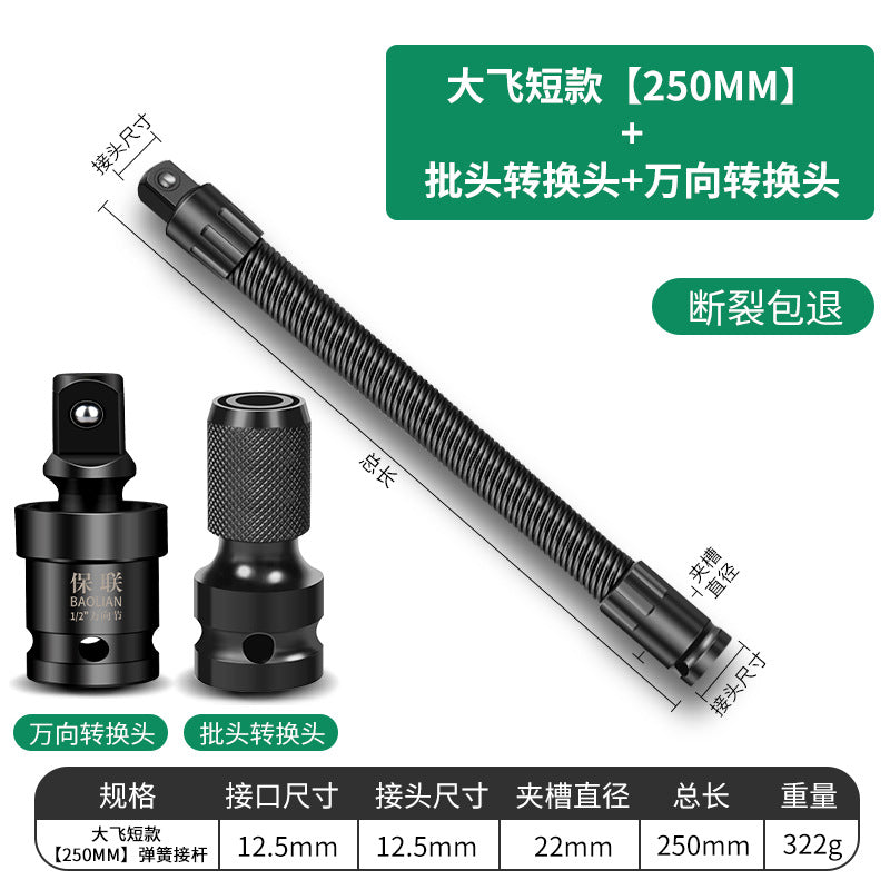 Baolian electric wrench soft connecting rod long joint universal flexible shaft conversion head sleeve 1/2 large flying elastic