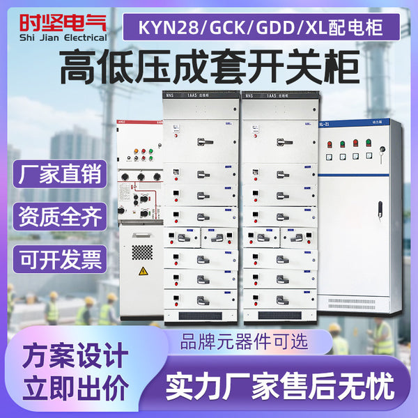 Capacitance compensation cabinet switchgear XL-21 power cabinet GGD GCS MNS drawer cabinet high and low voltage complete power distribution cabinet