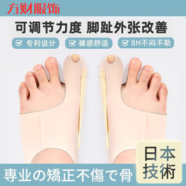 Toe braces Men's and women's thumb valgus correction Large mother's toe separator Separation Ultra-thin wearable shoes
