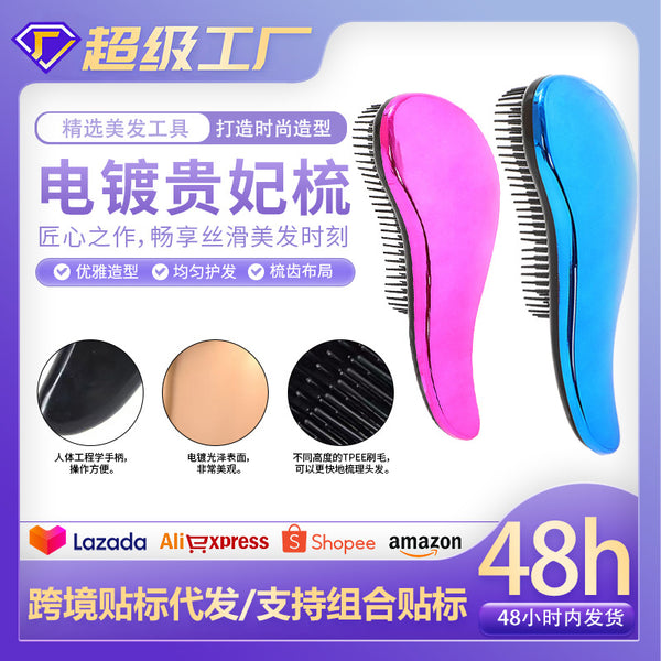 欧洲爆款电镀贵妃梳材质按摩缠结蓬松梳Electroplated hair comb