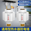 household electric water heater neutral type electric isolation wall, all-copper connector, large flow rate, anti-shock security anti-electric wall