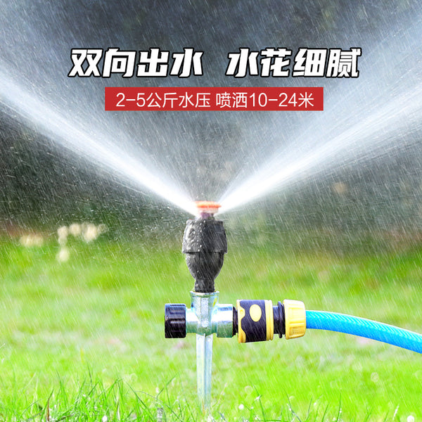 Automatic sprinkler 360-degree rotating McGonagall nozzle landscaping irrigation agricultural drought-resistant vegetable garden watering artifact