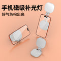 mobile phone magnetic fill light live broadcast shooting handheld beauty camera portable outdoor selfie pocket