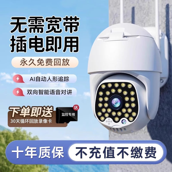 Outdoor monitor 360 degrees no dead ends waterproof 4G wireless camera mobile phone remote no network can night vision