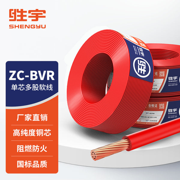 ZC-BVR national standard copper core multi-strand flexible wire, home improvement wire and cable, single core flexible wire