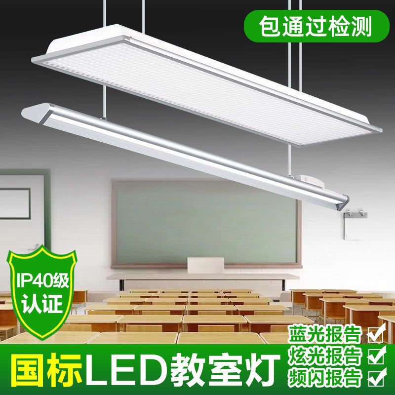 Led classroom lighting - eye protection for students - certified for training institutions, national standards, libraries, anti-glare blackboards - ideal for schools and educational facilities