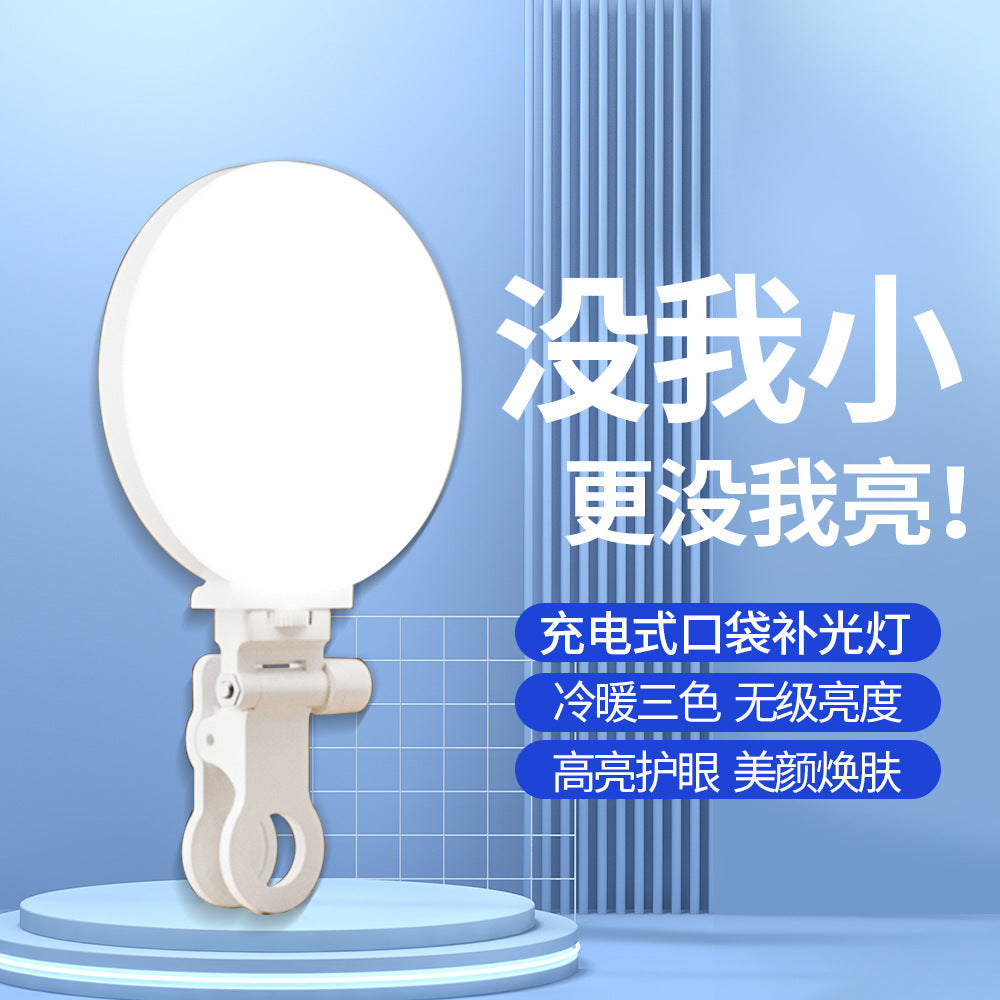 Internet celebrities with the same live broadcast filling light desktop eye protection live streaming host beauty lighting face uniform lighting