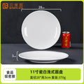 11inch shallow disc