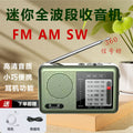 Portable, rechargeable, hand-crank radio for seniors - full band coverage (am/fm/shortwave) - compact semiconductor radio