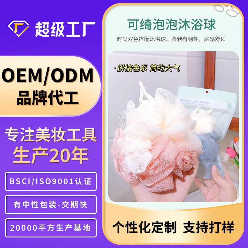 Bath ball oem bath independent foaming tennis bath tool processing personalized bath flower bath bath tool