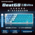 Xinmeng beat68 magnetic axis wireless three-mode mechanical keyboard wired customized low latency magnetic jade axis e-sports game
