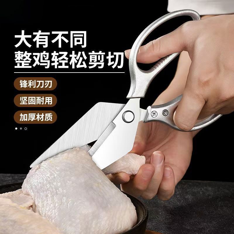 Heavy-duty stainless steel kitchen shears - powerful, sharp, and non-slip for cutting chicken, duck, and goose bones