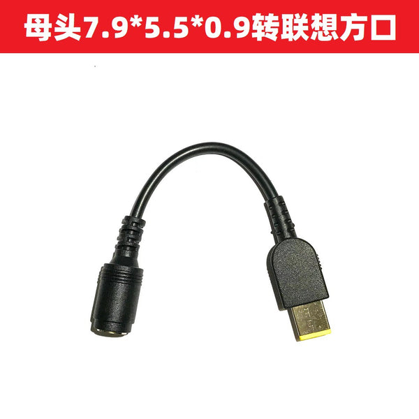 The conversion cable is suitable for Lenovo notebook round head 7.9 * 5.5 * 0.9 to large square port power adapter adapter adapter