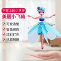 Gesture-activated fairy flying toy - light-up, drop-resistant, rechargeable, perfect for wholesale and street vendors
