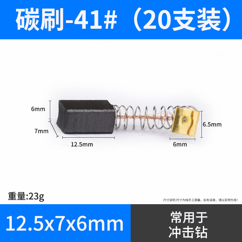 Angle grinder Carbon brush cutting machine Electric hammer Hand drill Electric pick Electric drill Grinder Motor Carbon brush Daquan accessories Universal