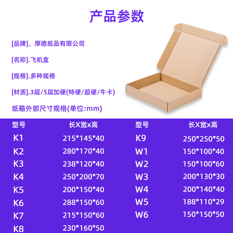 Airplane box, paper box, spot express square packaging box, customized small batch color kraft paper packaging box.