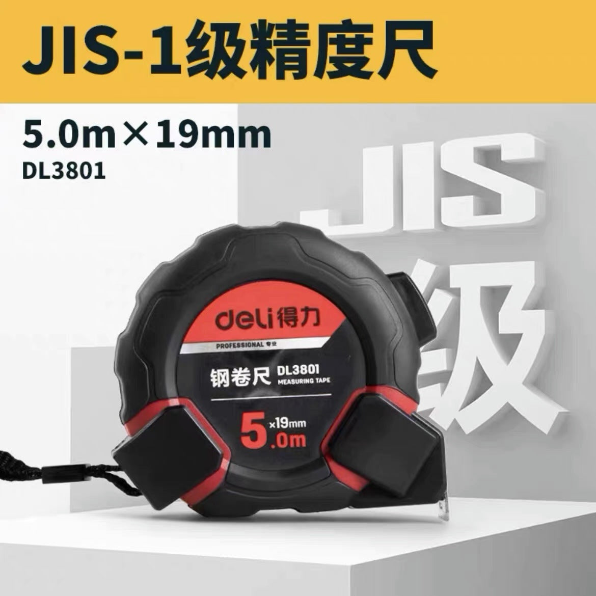 Deli first-class precision steel tape measure 3m 5m 7.5m thickened film high-precision steel tape measure DL270519G