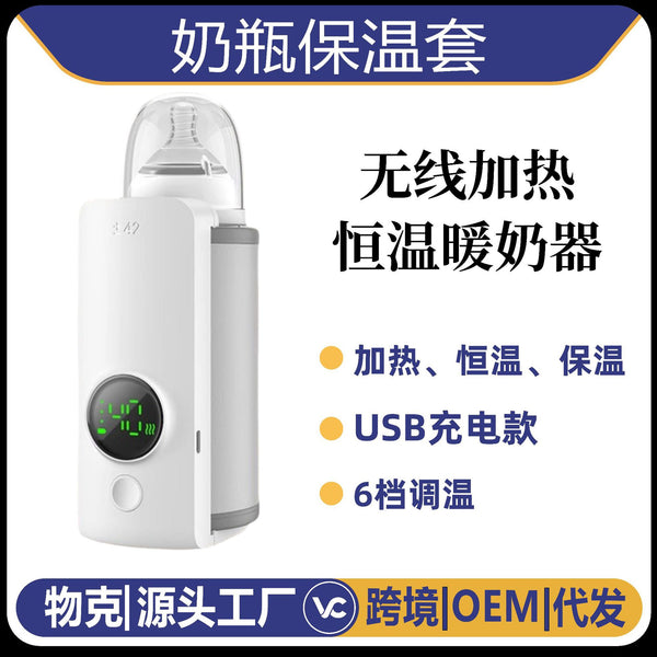 Wuke bottle insulation cover, rechargeable model, outdoor heating constant temperature milk warmer, universal hot milk warmer, rechargeable milk warmer