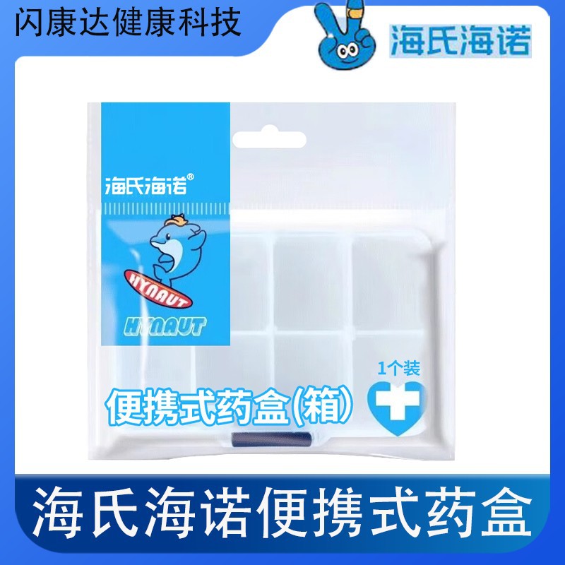 Haishi Hainuo Portable Pill Box Small Mini Transparent Portable Travel Home Pill Box