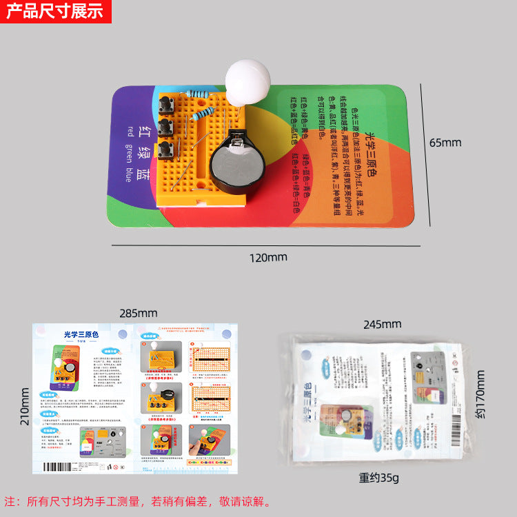 Kindergarten primary school students science experiment set wholesale optics three primary colors science and education cutting-edge technology small production teaching aids