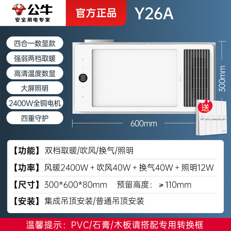 Bull Yuba, integrated ceiling lighting, air heating integrated lamp, exhaust fan 2024 new bathroom Yuba