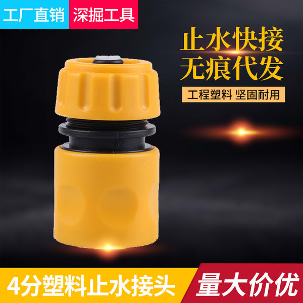 Car wash water gun, quick water stop connector 1/2 water pipe connector plastic connector New material 4-point water outlet connector