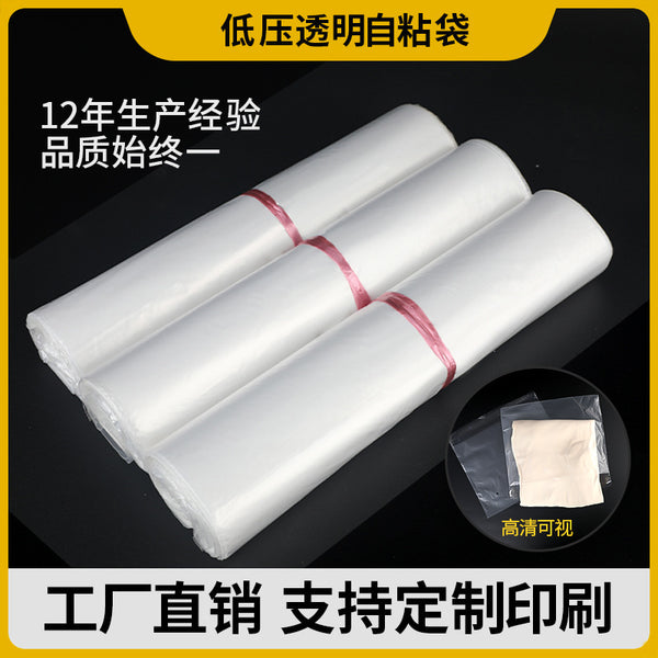 Transparent low-voltage express packaging bags, e-commerce logistics clothing packaging plastic bags, waterproof mailing, self-adhesive bags, batches