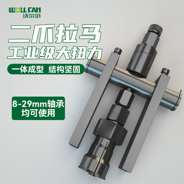 Two-jaw puller Small multifunctional puller Wheel puller Two-jaw puller Motorcycle bearing disassembly tool