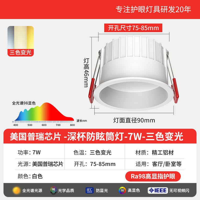 Embedded downlight, deep anti-dizziness, ceiling hole light, concealed living room aisle simple light opening 7.5cm 8 8.5cm