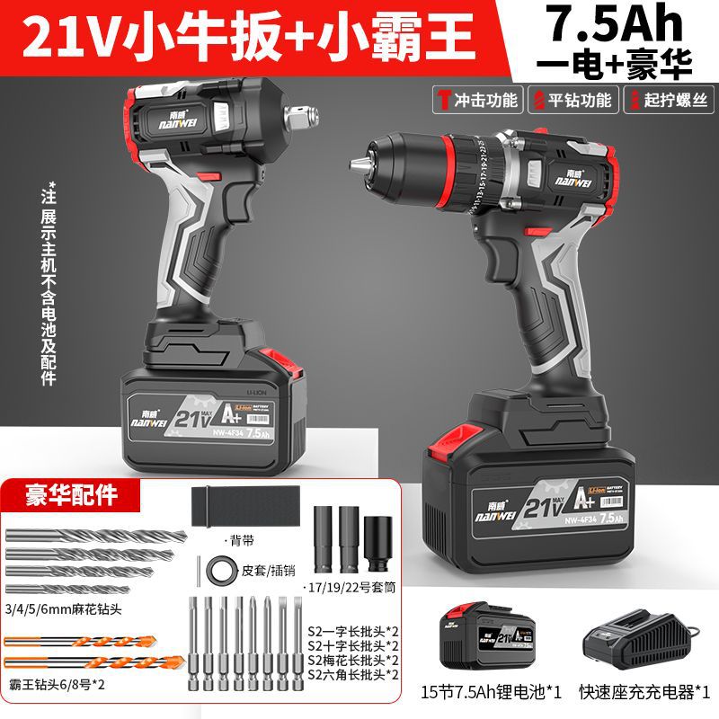Nanwei brushless electric wrench lithium electric drill pistol drill for home electric drill auto repair impact wrench two-piece set combination