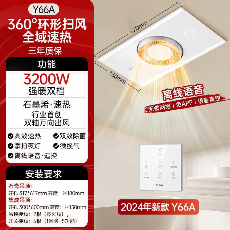 Bull Yuba, integrated ceiling lighting, air heating integrated lamp, exhaust fan 2024 new bathroom Yuba