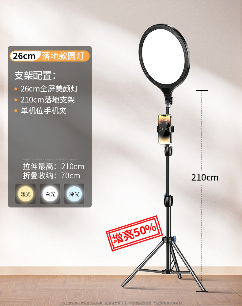 Left looking live stream filling light live streaming host special floor-to-ceiling photography light indoor face lighting round beauty