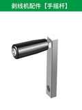 Wire stripping machine accessories [hand rocker]
