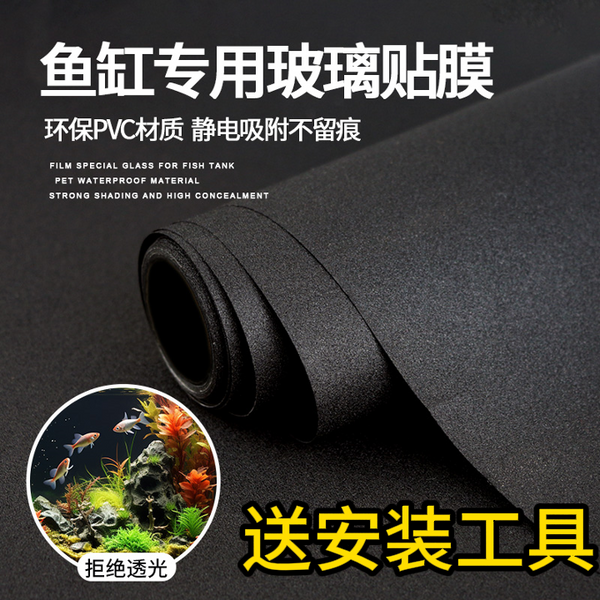 鱼缸背景贴纸加厚的静电黑色磨砂膜专用缸外鱼缸造景装饰玻璃贴膜