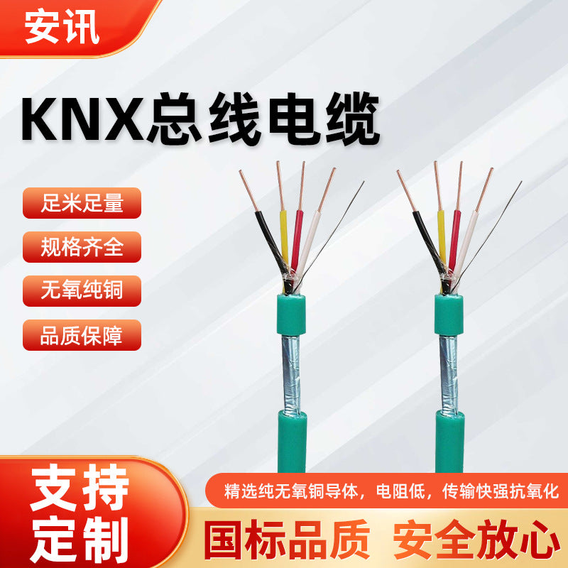 KNX bus processing EIB bus cable BUS-EIB2x2x0.8 home intelligent lighting control bus cable