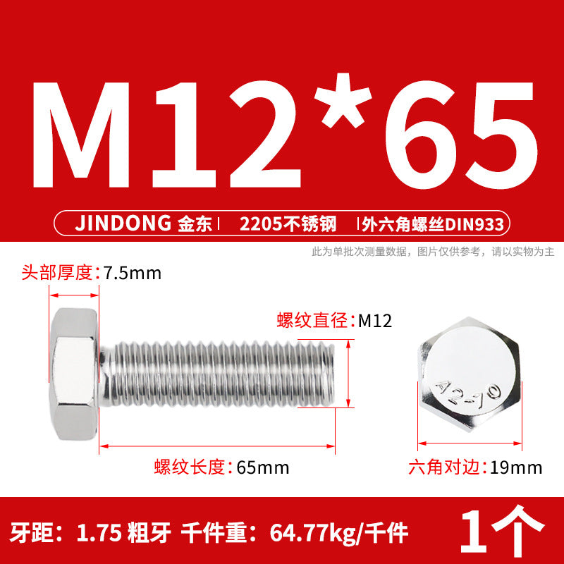 2205 stainless steel outer hexagon bolt full thread hexagon head screw M6M8M10M12M14M16M20M24